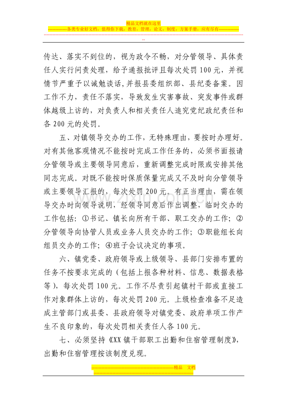 镇干部职工工作绩效考核奖惩办法.doc_第2页