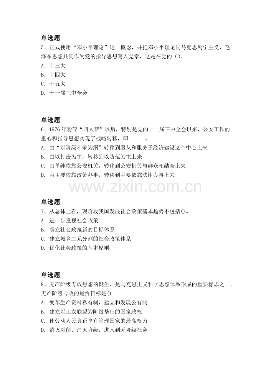 等级考试考研政治常考题二.docx_第2页