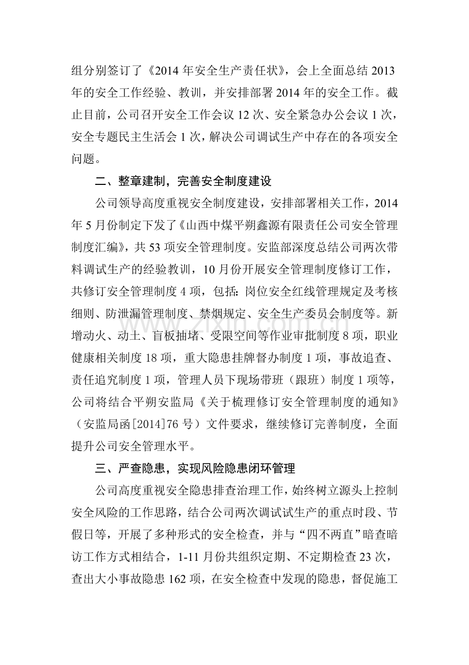 公司2014年安全工作总结及2015年工作计划.doc_第2页