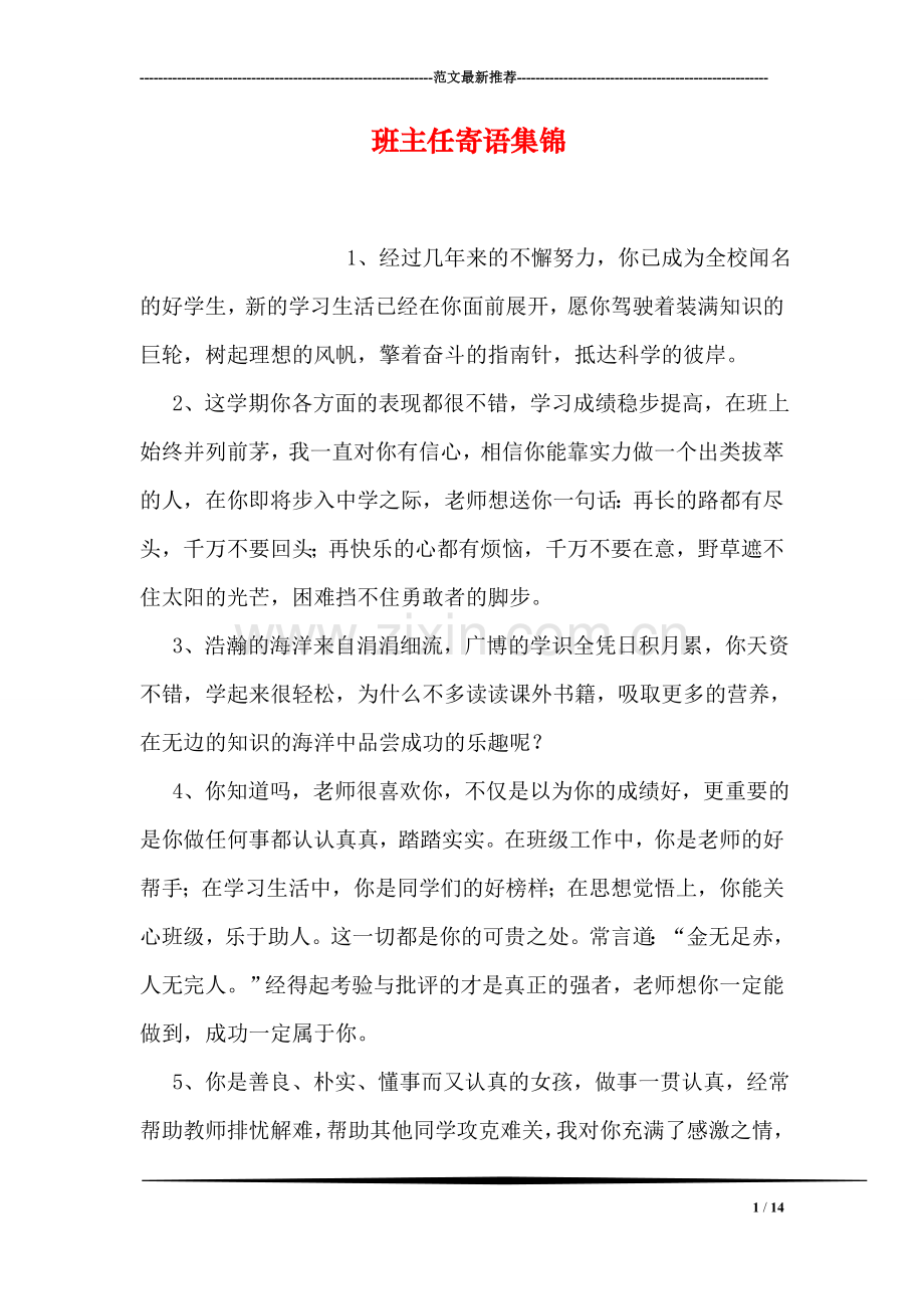 班主任寄语集锦.doc_第1页