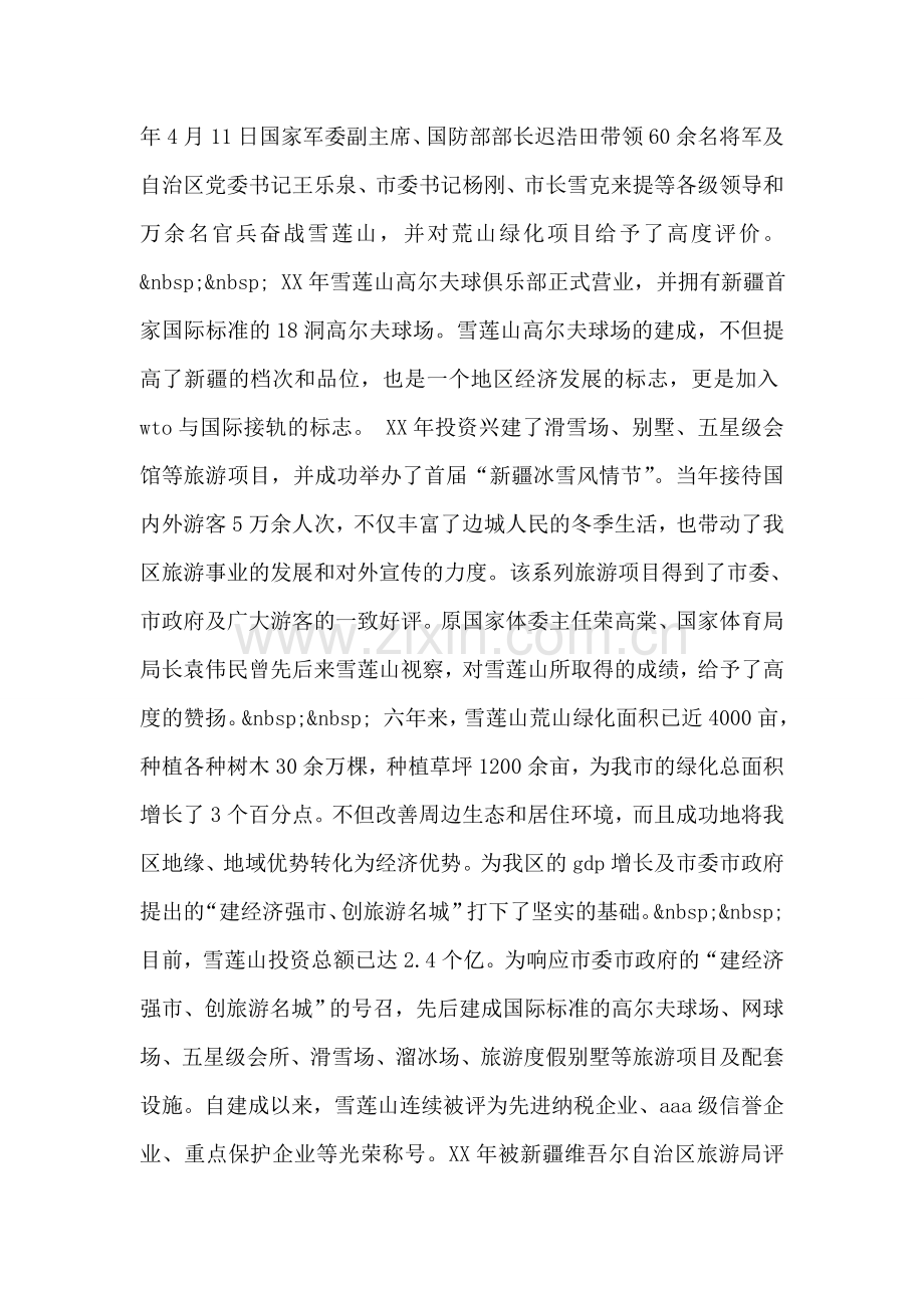 旅游景区在冰雪节发言稿.doc_第2页