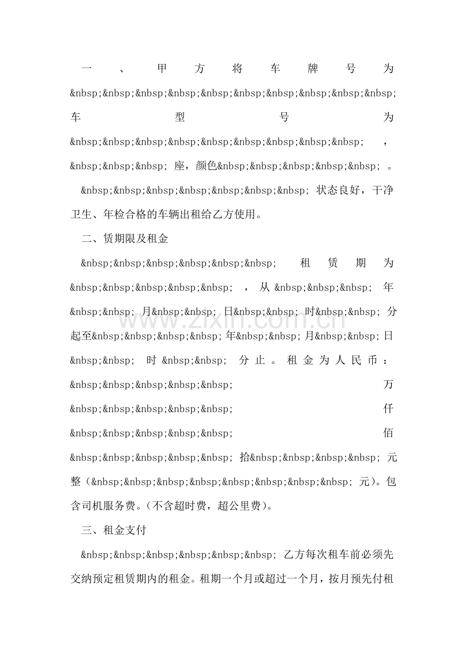 汽车租赁合同(范本).doc_第2页