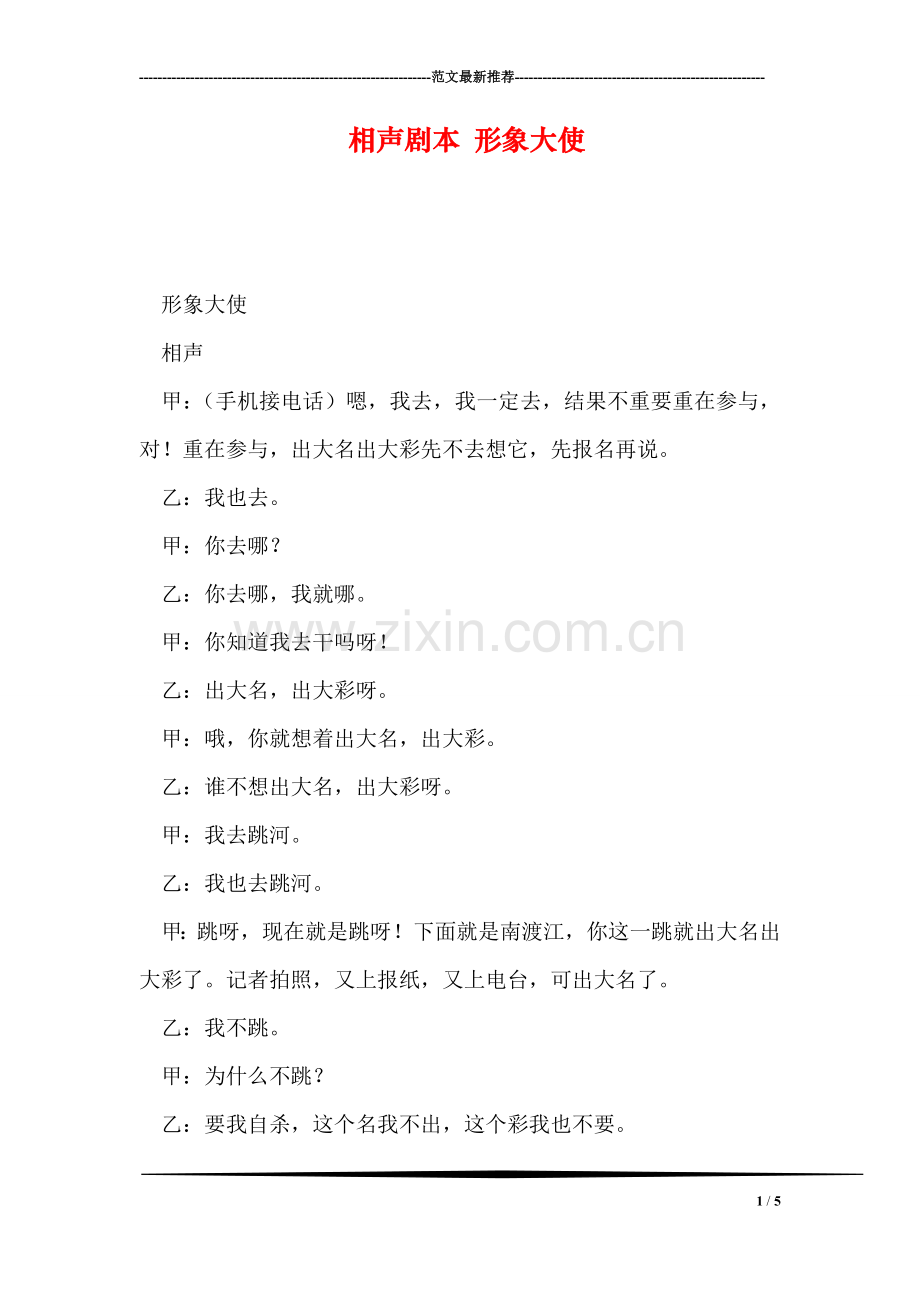 相声剧本-形象大使.doc_第1页