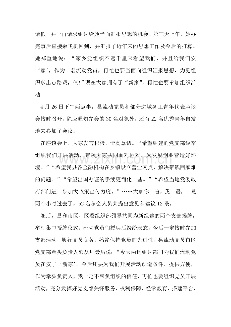 流动党支部浓浓组织情先进事迹.doc_第2页