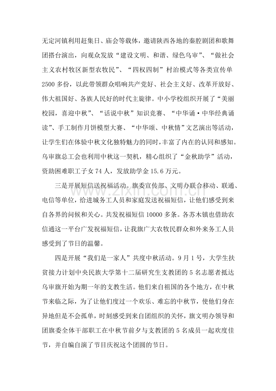 某局开展“中秋节”活动总结.doc_第2页