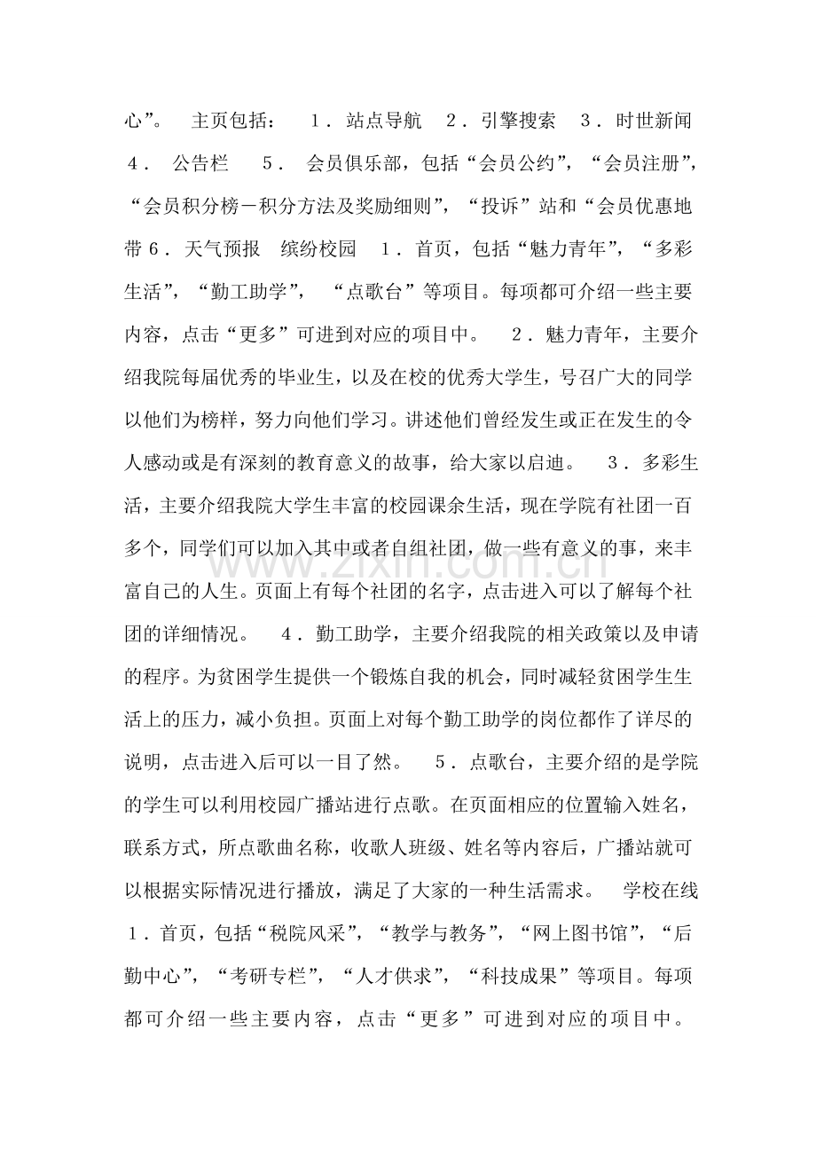 校园网站个人创业计划书范文.doc_第2页