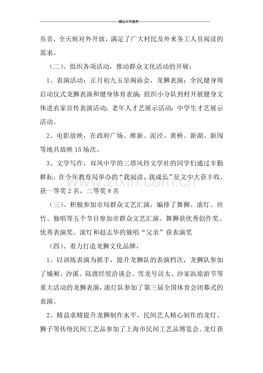 文化站年度工作总结.doc_第2页
