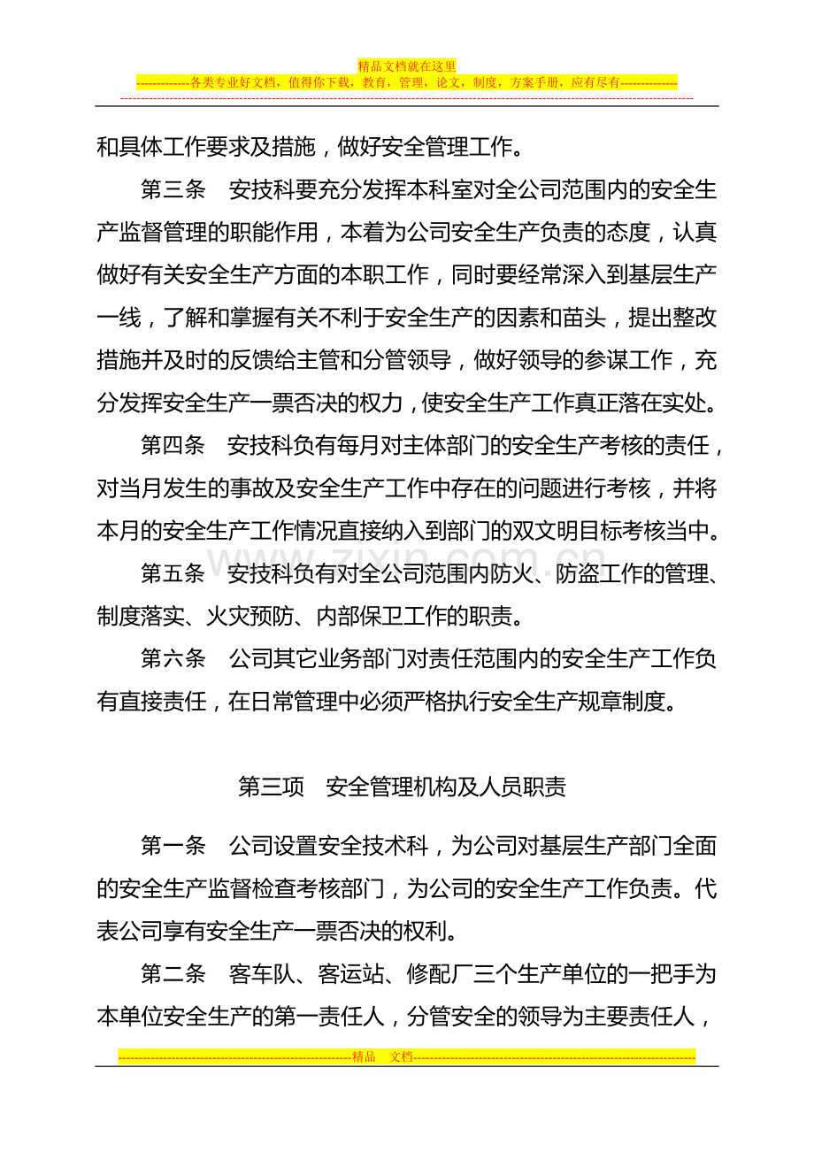 安全生产规范及评估制度汇编.doc_第2页
