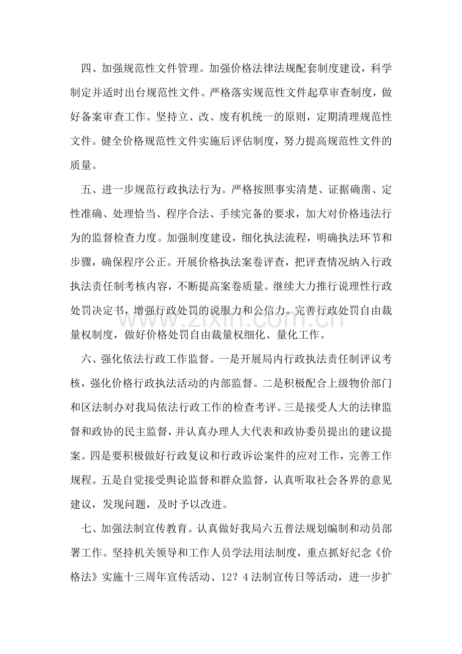 物价局依法行政工作打算.doc_第2页