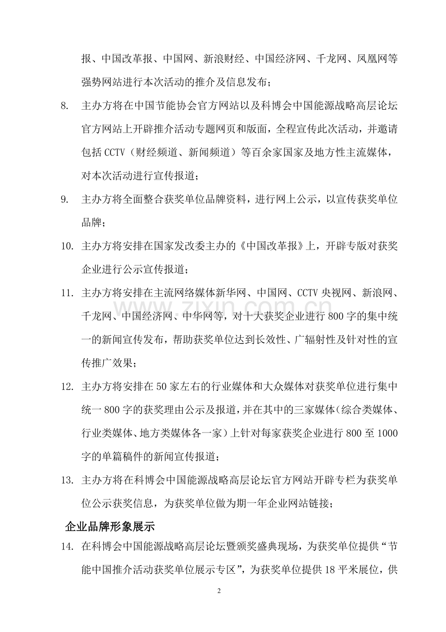 中国十大宣传推广方案.doc_第2页