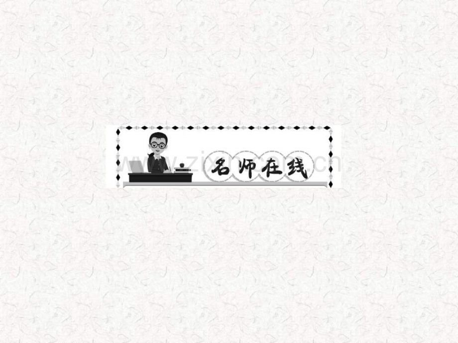 作业法律保障生活图文.pptx_第1页
