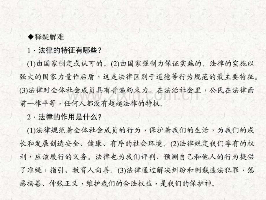 作业法律保障生活图文.pptx_第2页