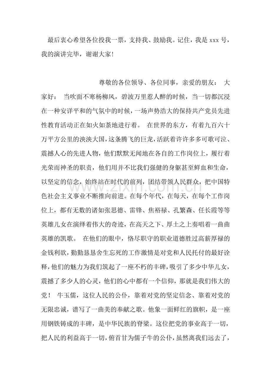 竞聘文艺委员演讲稿范文.doc_第2页