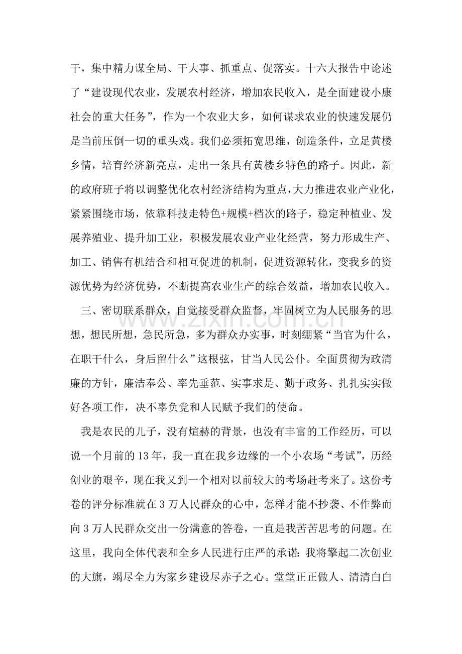 新当选乡长讲话-1.doc_第2页