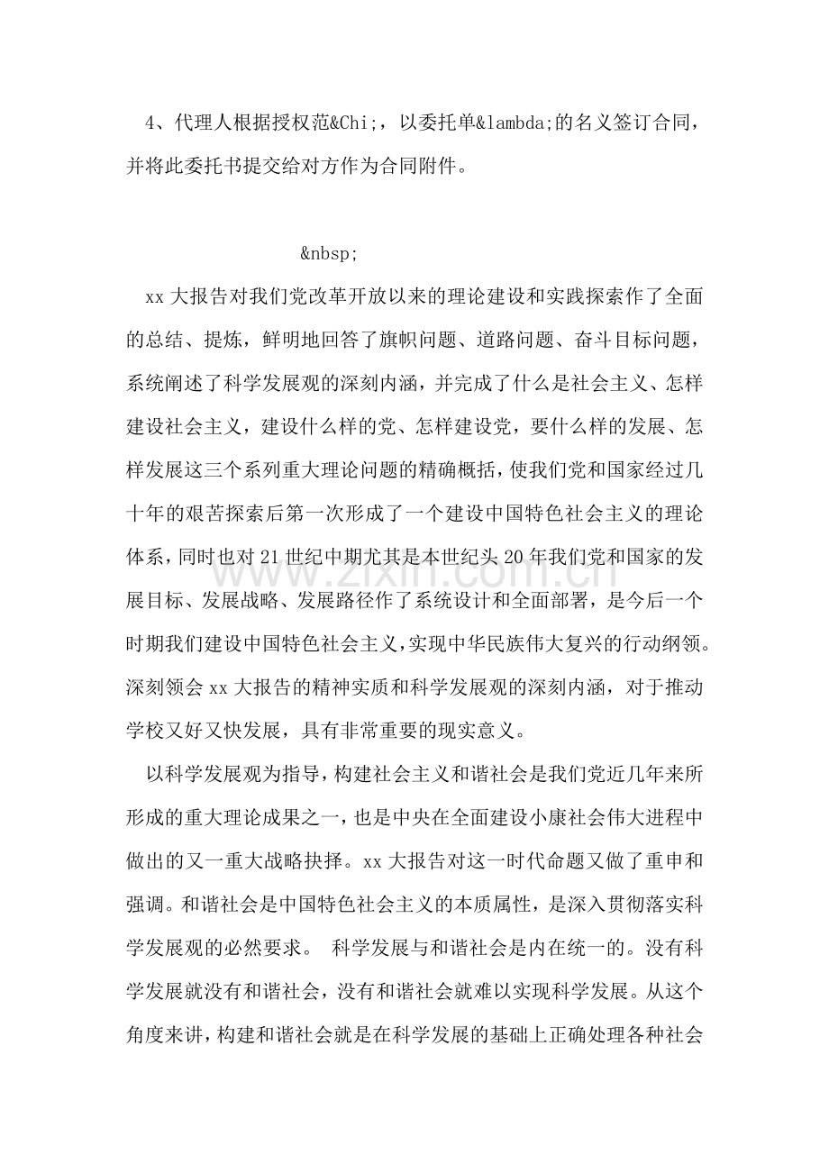 法人授权委托书范本.doc_第2页