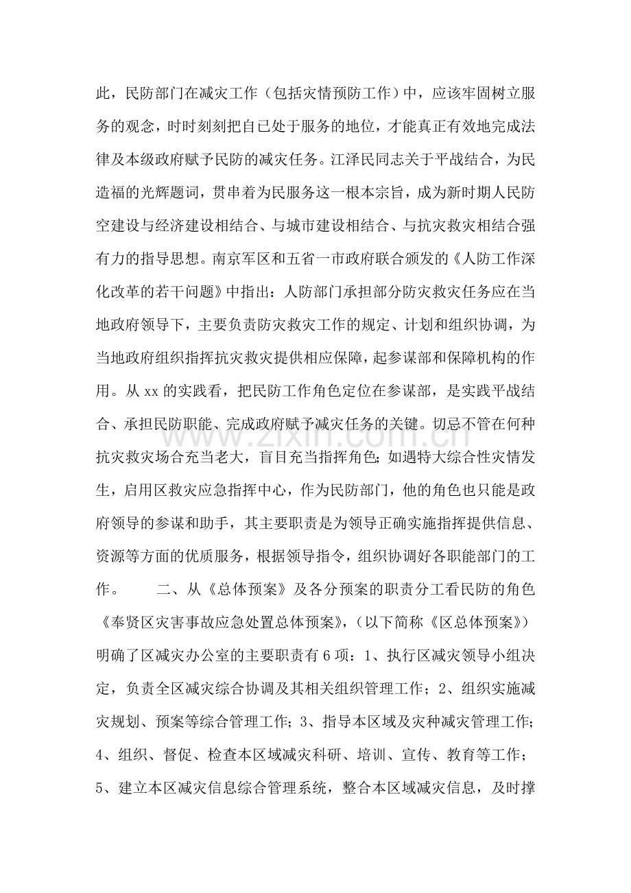 浅议民防部门在减灾工作中的角色定位.doc_第2页
