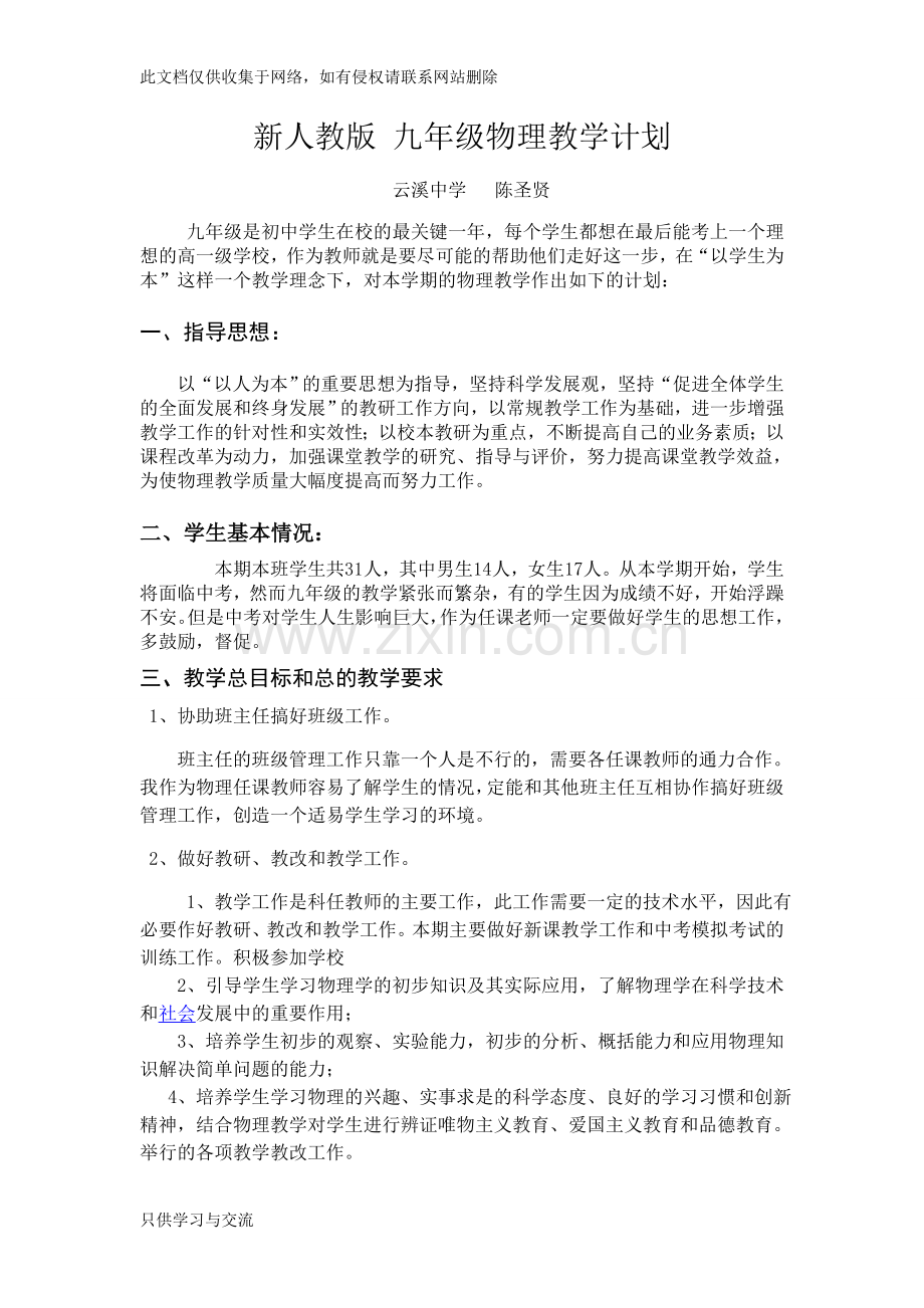 新人教版九年级物理教学计划讲解学习.doc_第1页