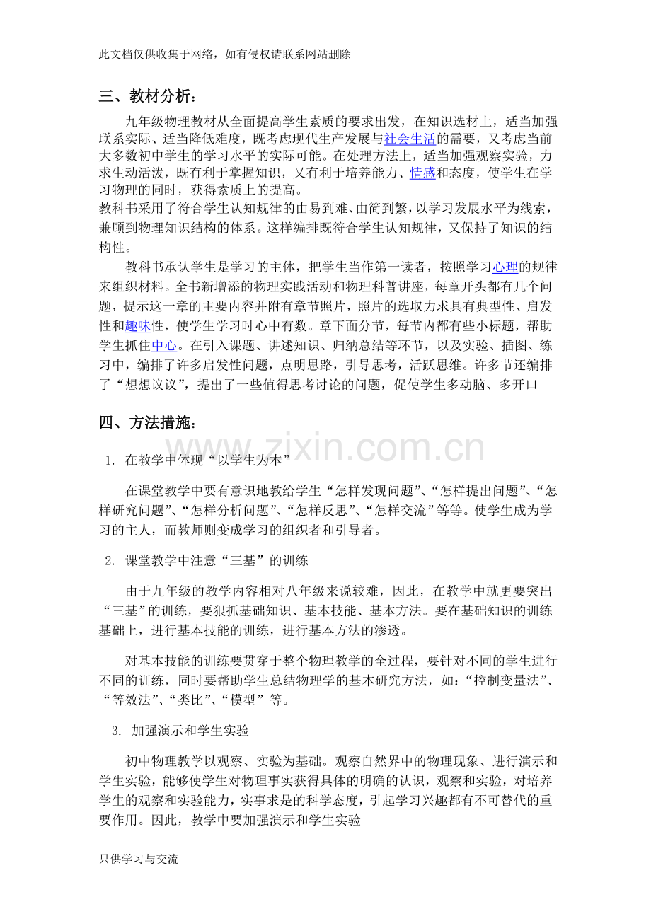 新人教版九年级物理教学计划讲解学习.doc_第2页