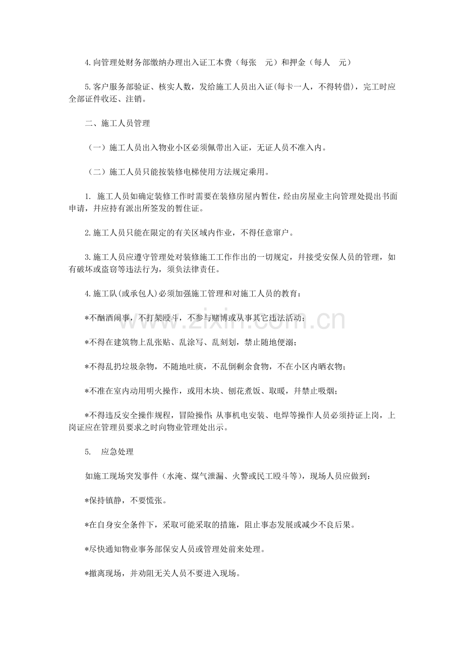 ××物业小区装修管理规定.doc_第2页