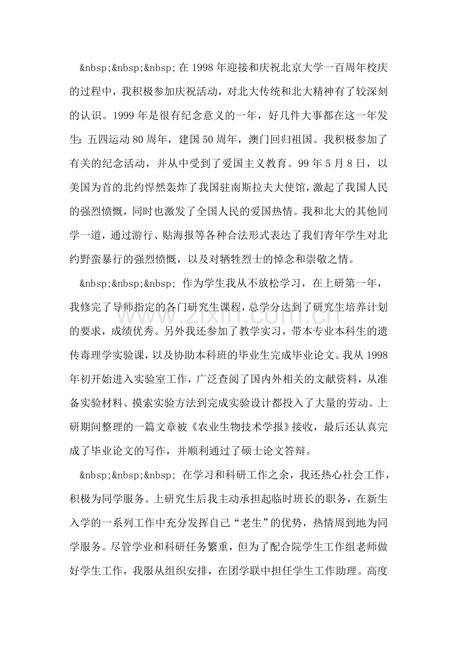 硕士研究生自我鉴定.doc_第2页