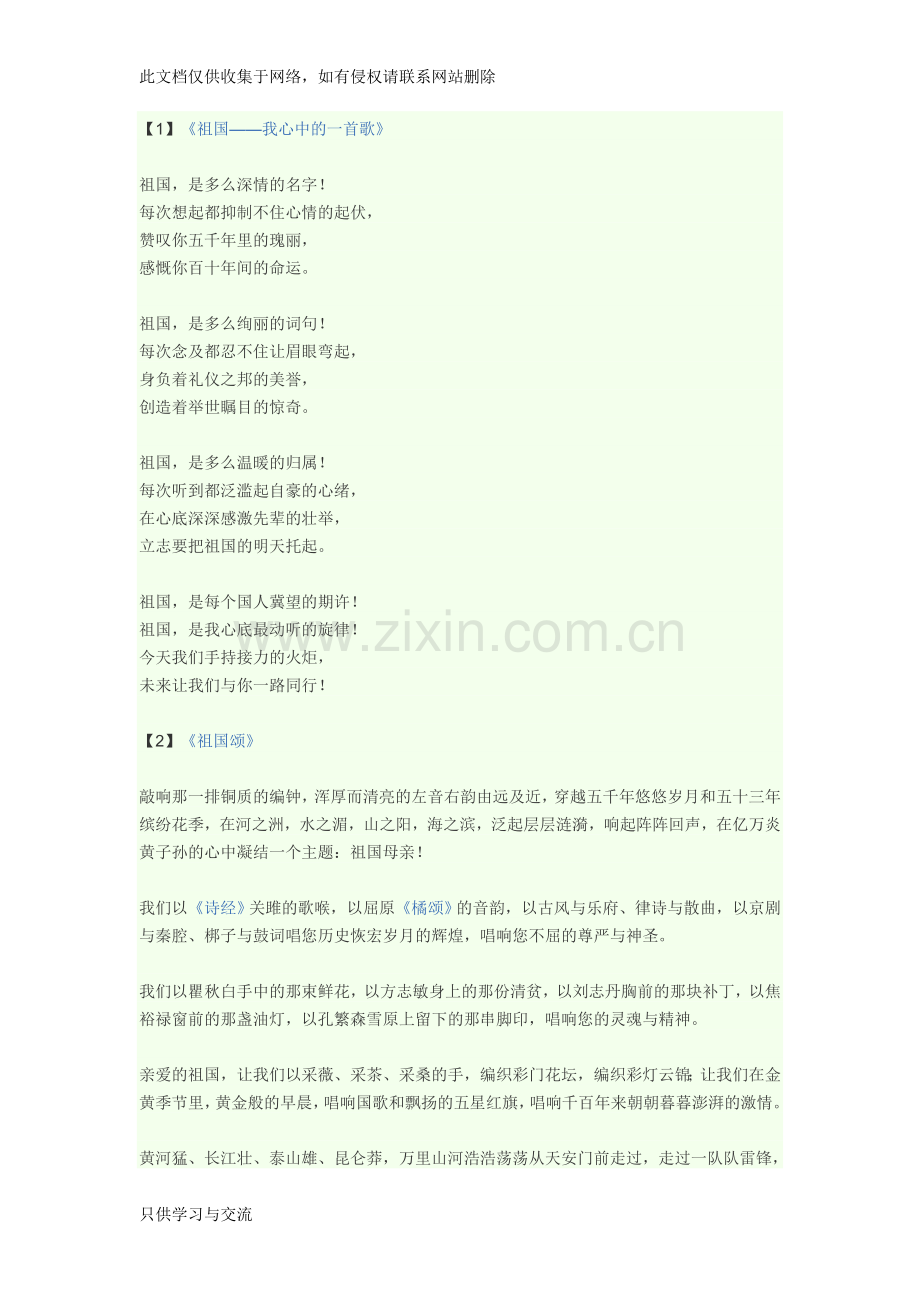 爱国朗诵稿子教学总结.doc_第1页