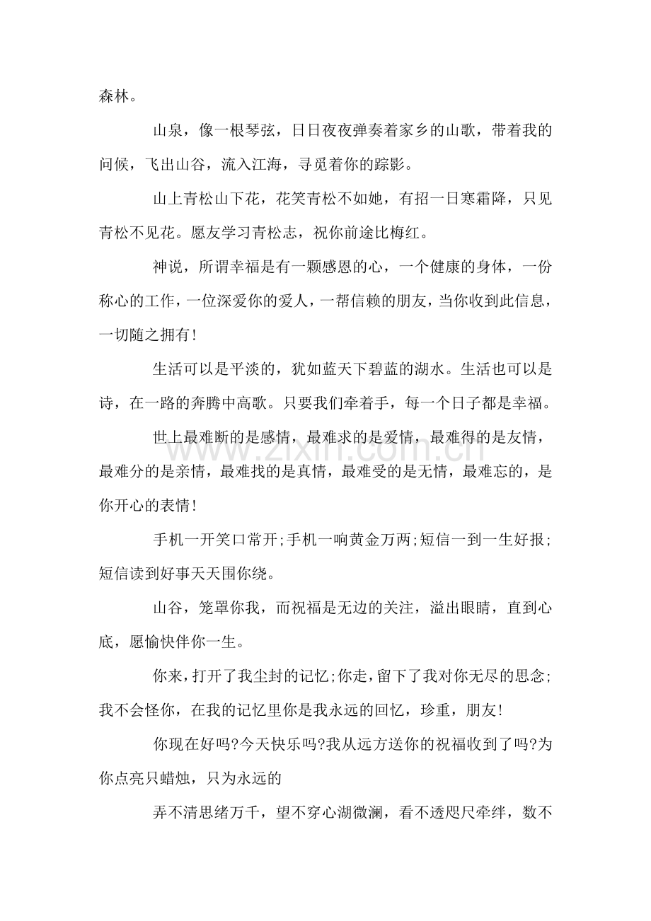 朋友祝福语.doc_第2页