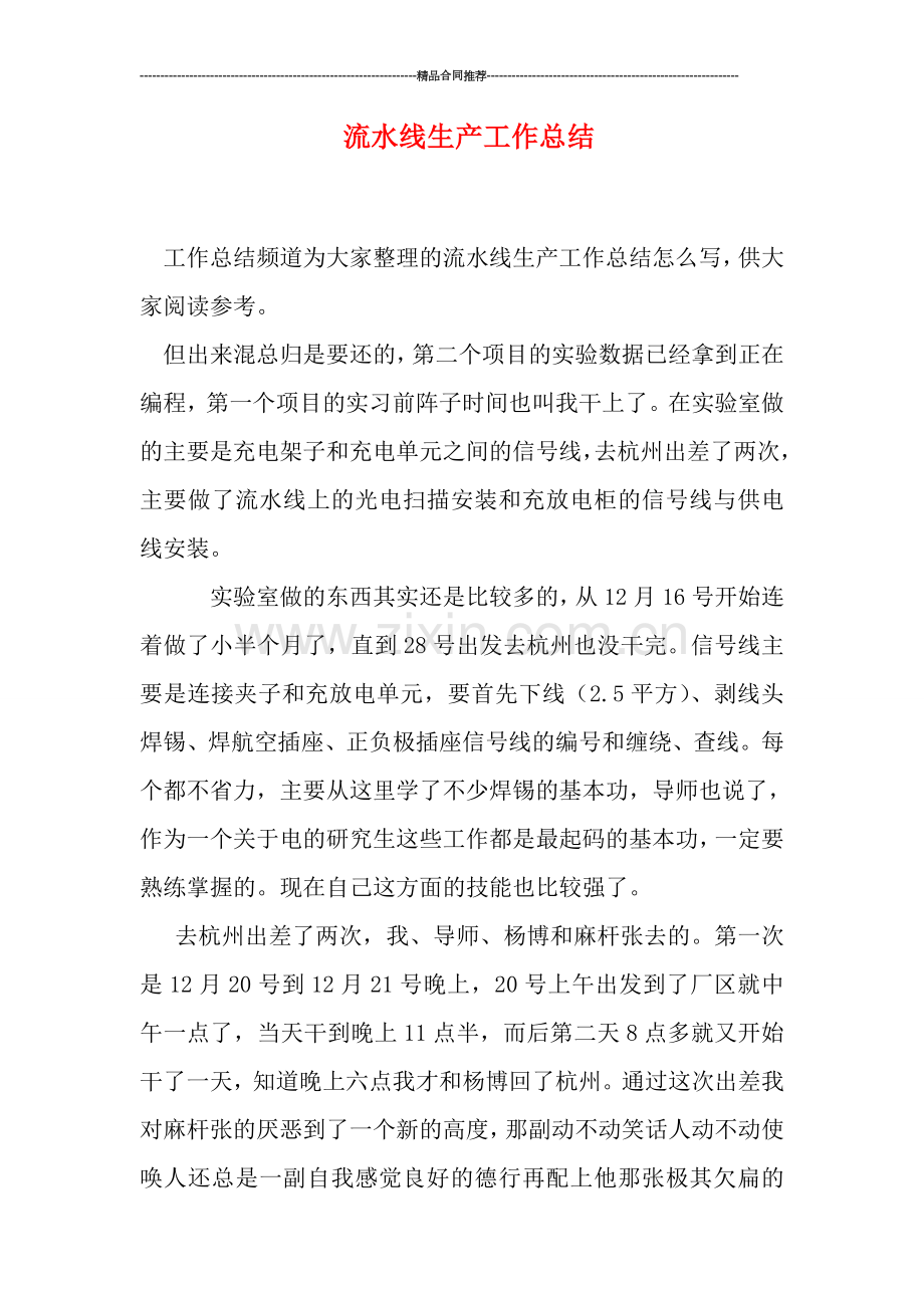 流水线生产工作总结.doc_第1页