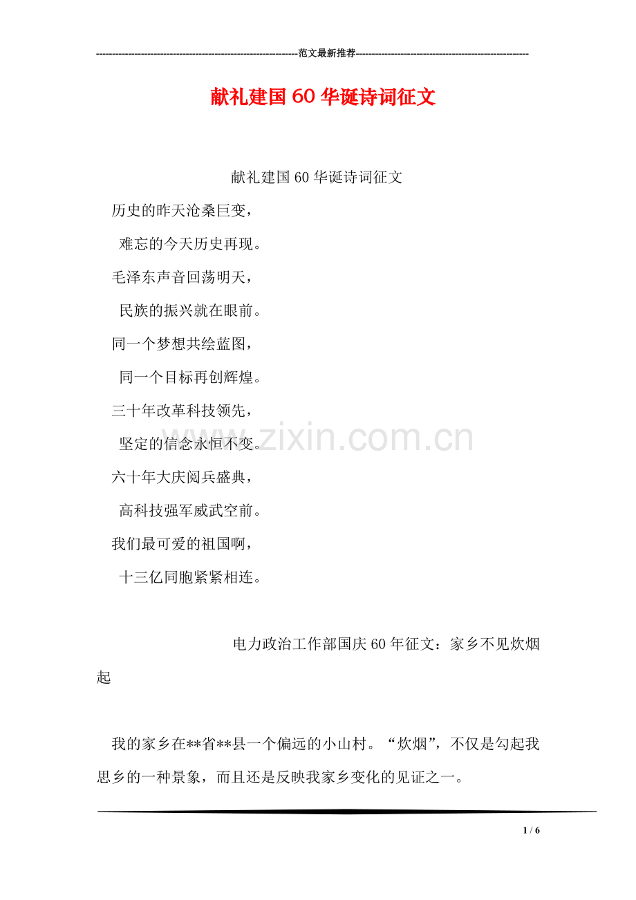 献礼建国60华诞诗词征文.doc_第1页