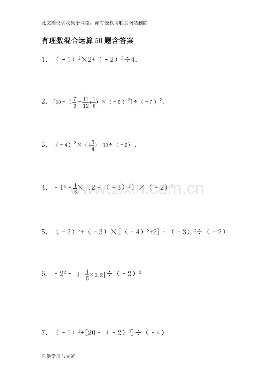 有理数提高培优之混合运算50题(含答案)教学文案.docx_第1页