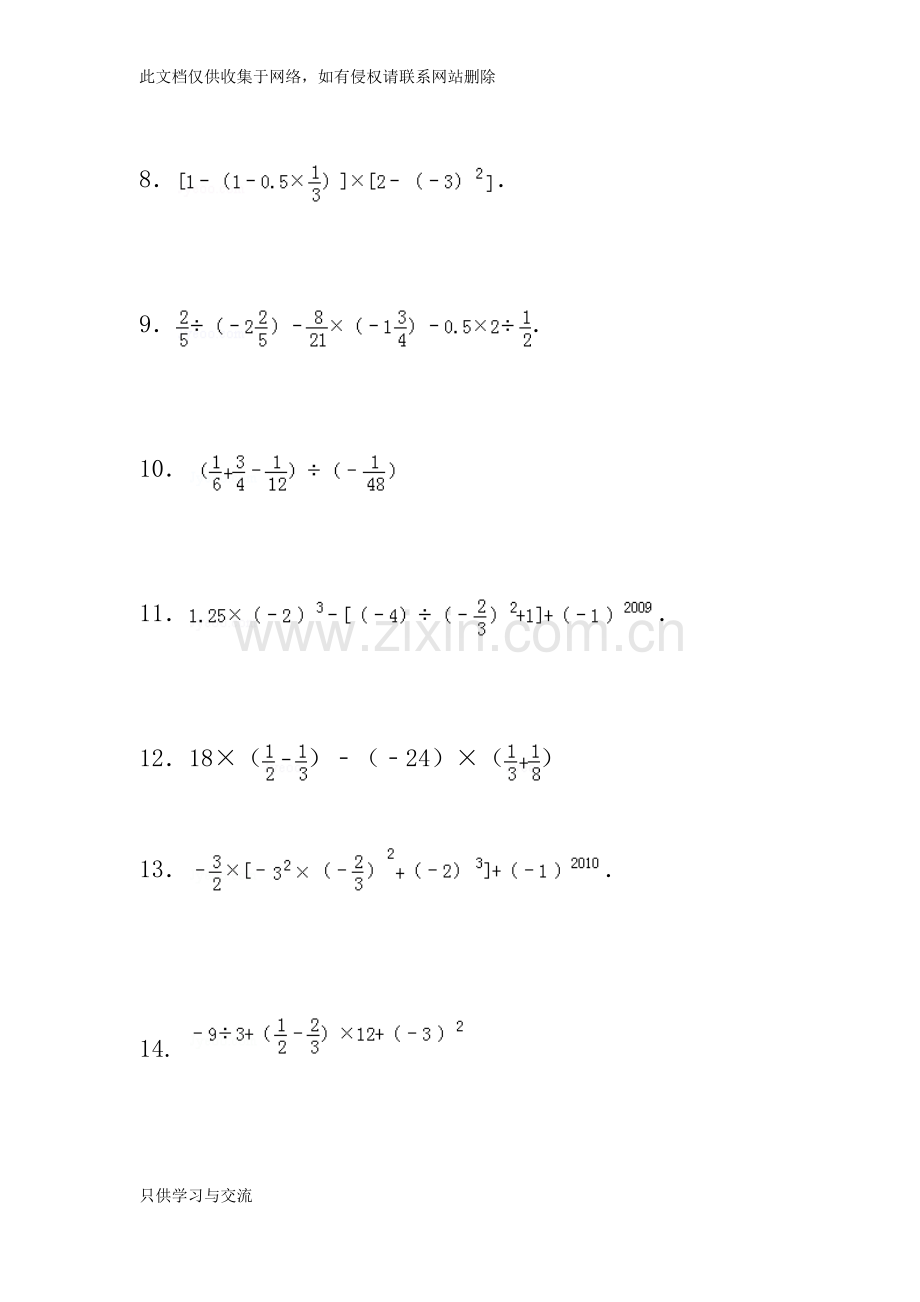 有理数提高培优之混合运算50题(含答案)教学文案.docx_第2页
