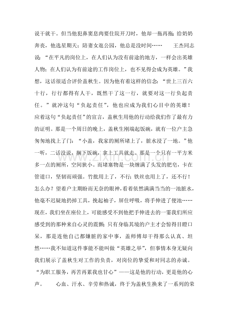 爱岗敬业演讲稿-2.doc_第2页