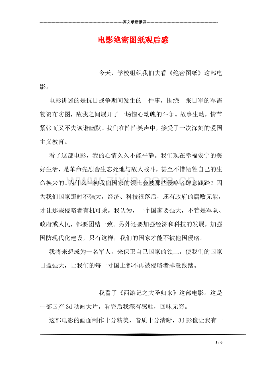 电影绝密图纸观后感.doc_第1页