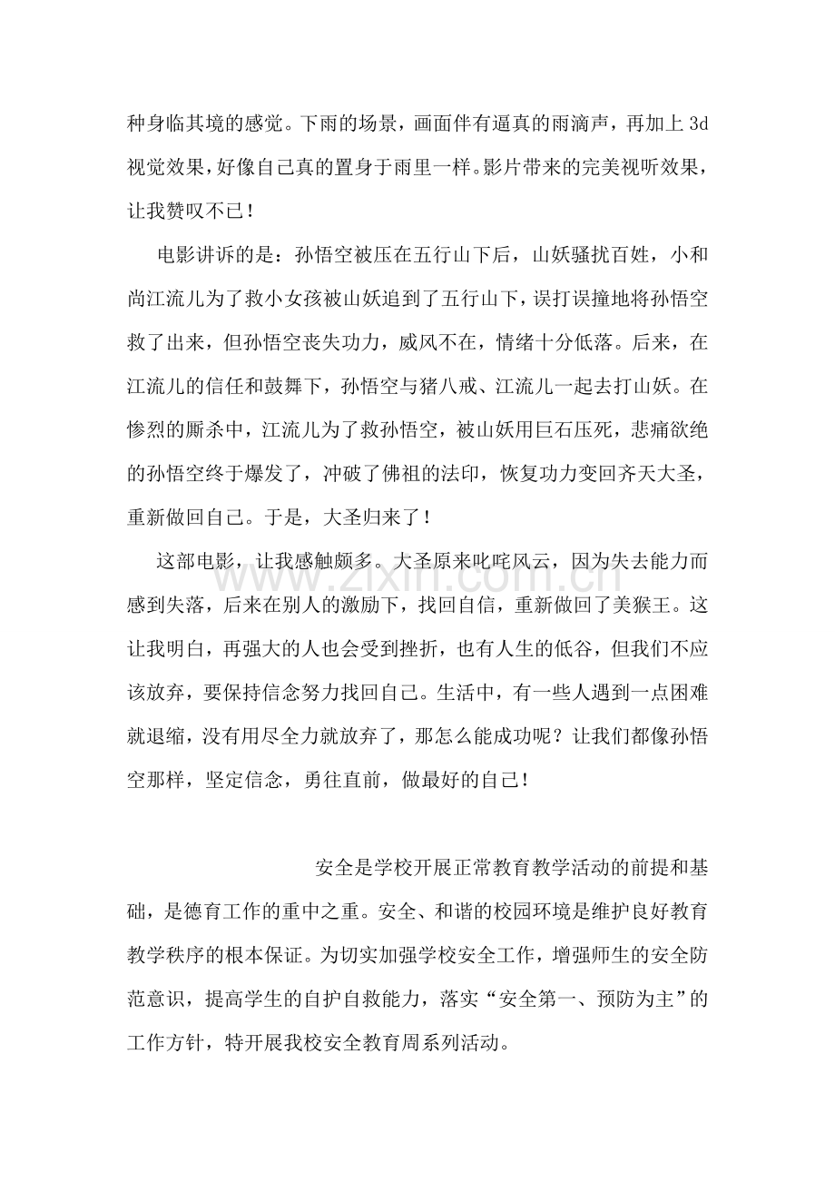 电影绝密图纸观后感.doc_第2页
