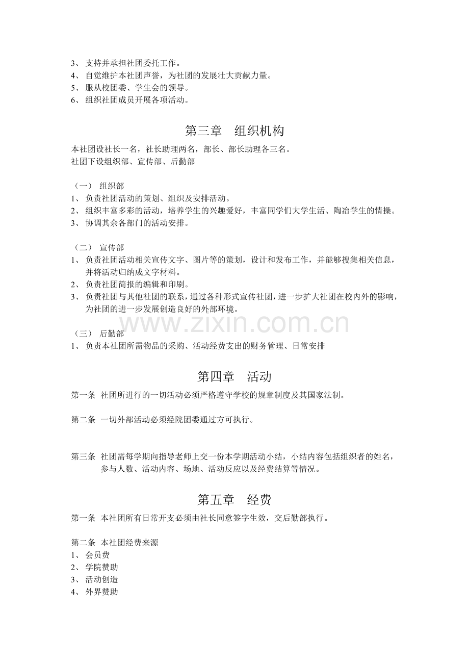 重庆建筑工程职业学院心理社团规章制度.doc_第2页