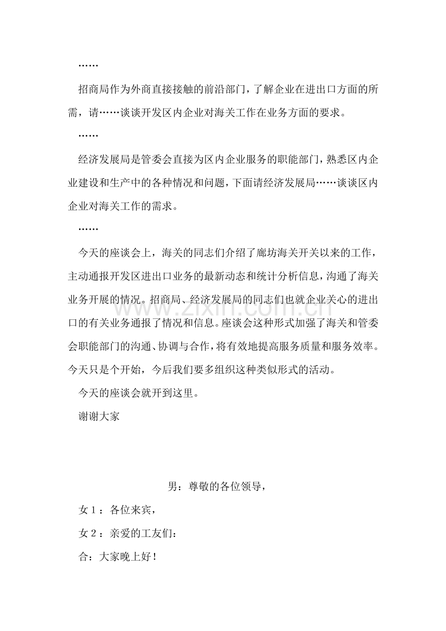 海关工作座谈会主持词.doc_第2页