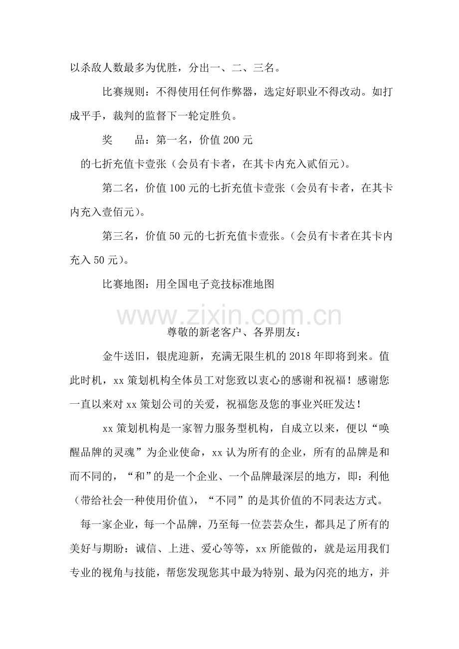 春节网吧活动方案.doc_第2页
