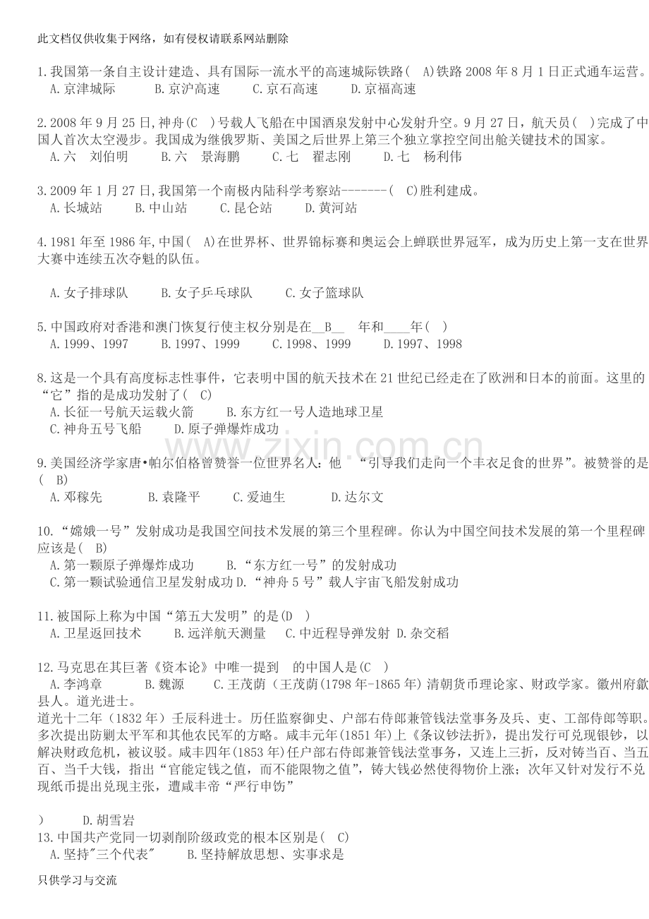 爱国主题知识竞赛题库培训课件.doc_第1页
