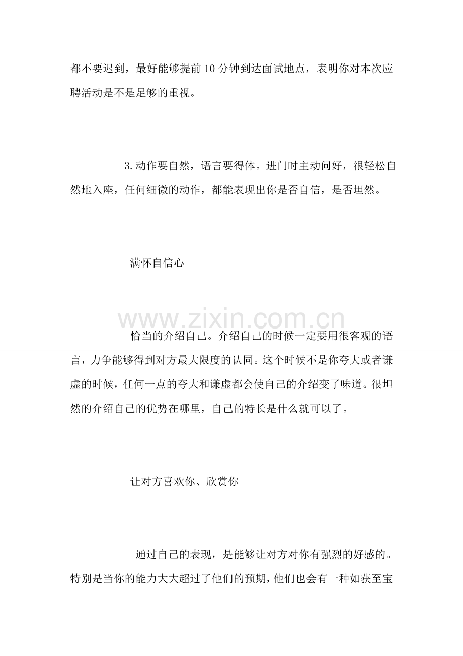 毕业生成功面试的四大准备.doc_第2页