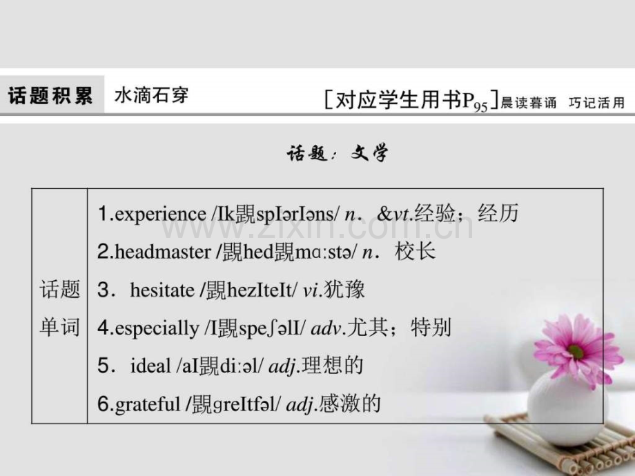 版高考英语大一轮复习第部分模块考点复习UnitSt.pptx_第2页