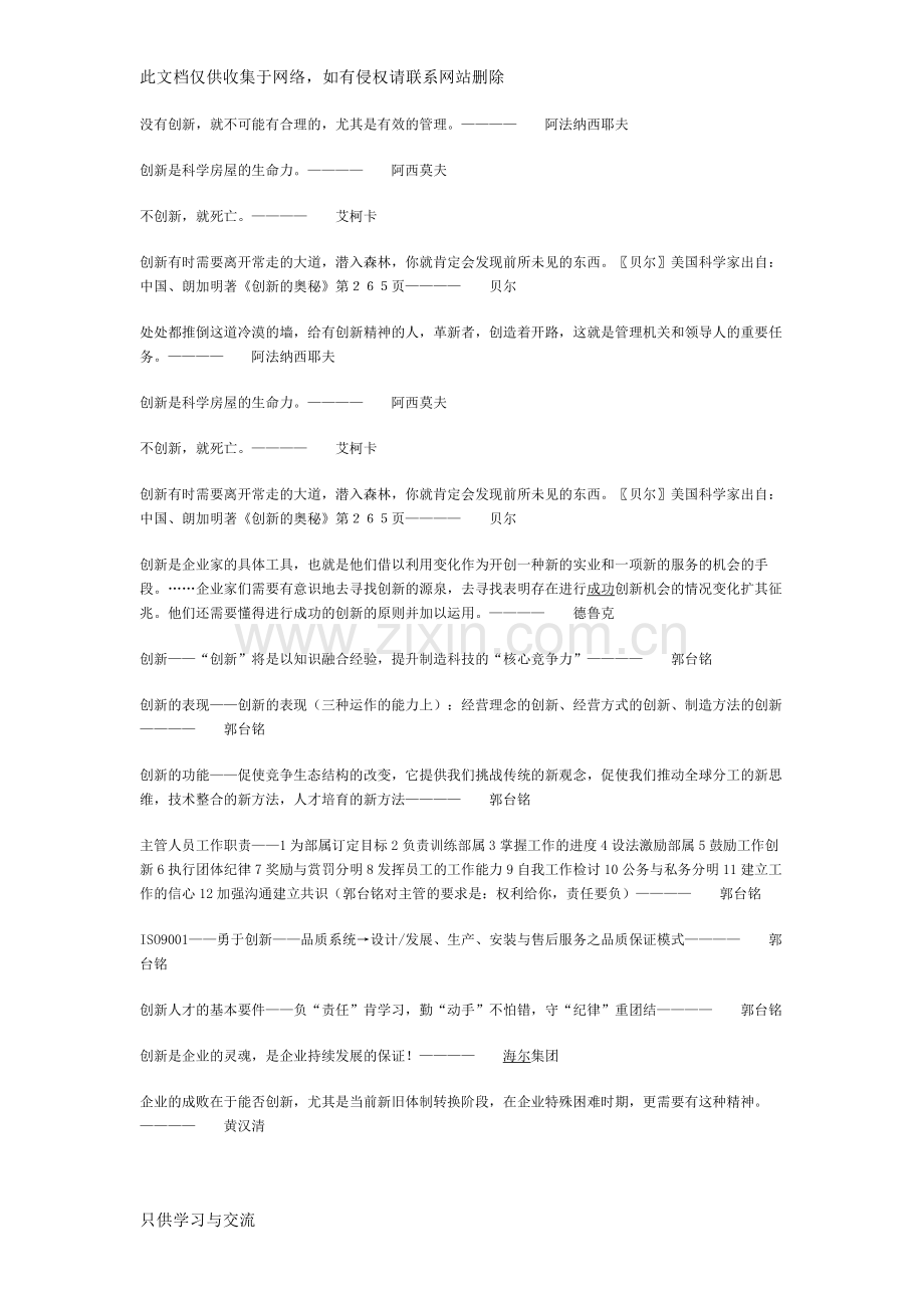 有关创新名言警句教学文案.doc_第1页