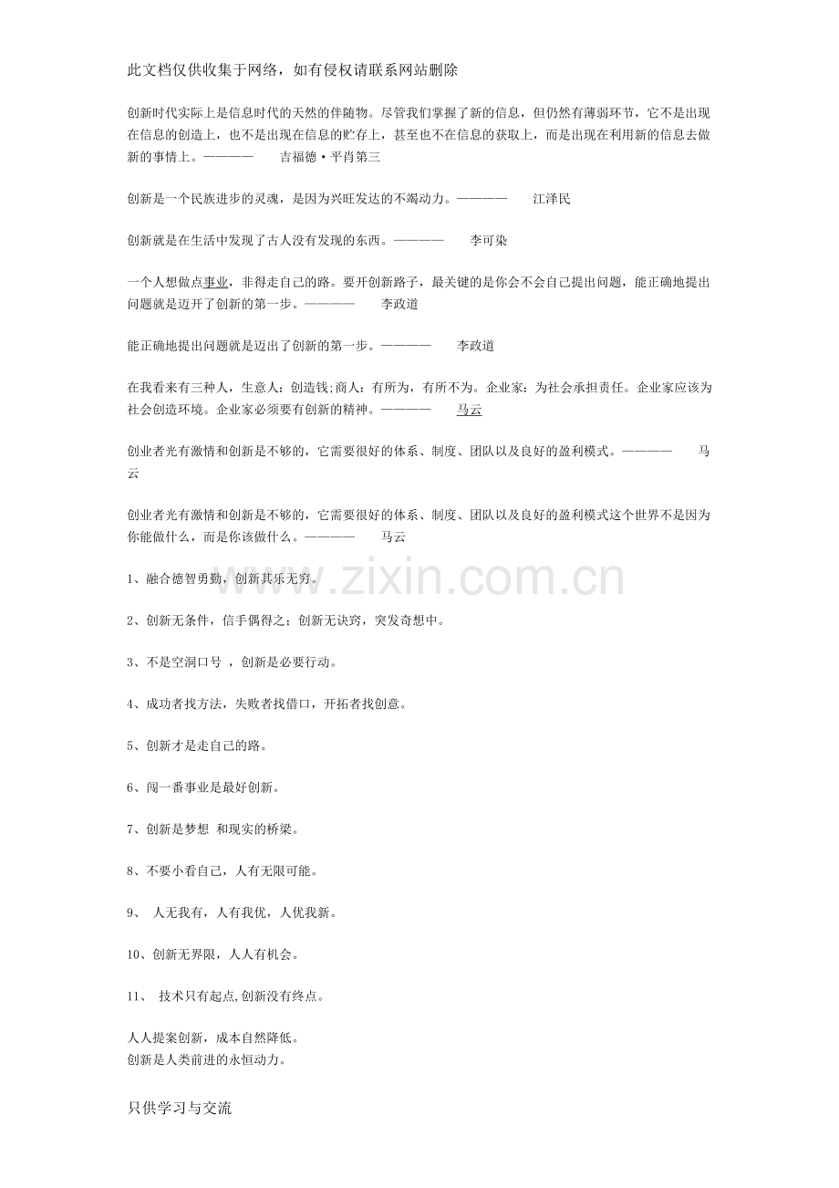 有关创新名言警句教学文案.doc_第2页