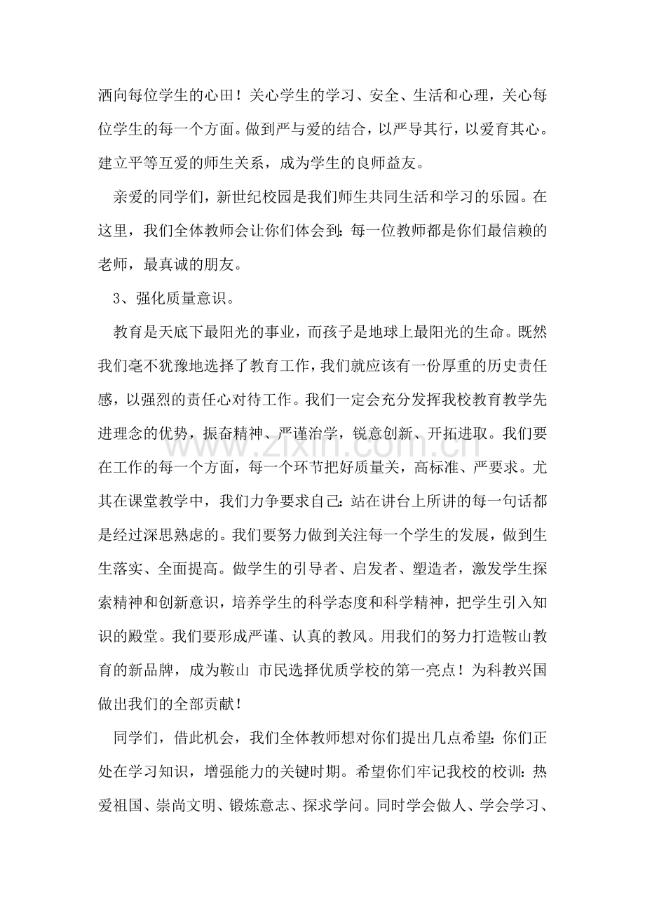 明天更辉煌-小学开学典礼发言稿.doc_第2页