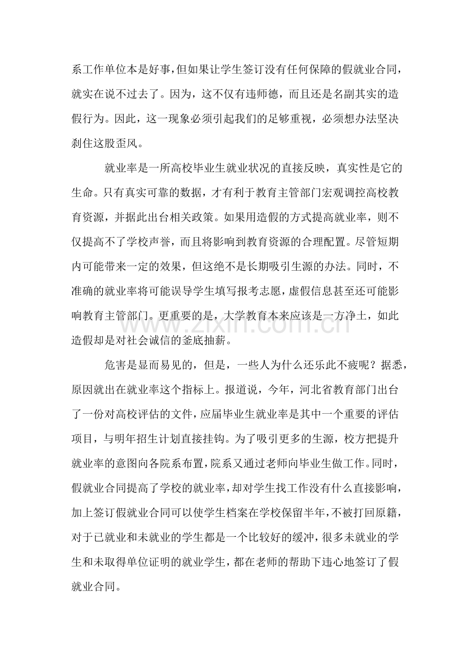 申论写作-刹住高校毕业生就业率造假歪风.doc_第2页