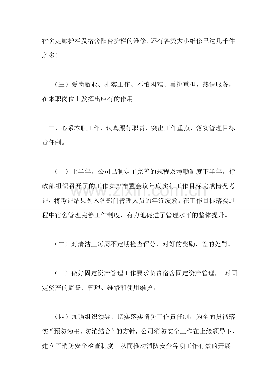 文化局关于消防安全工作总结.doc_第2页