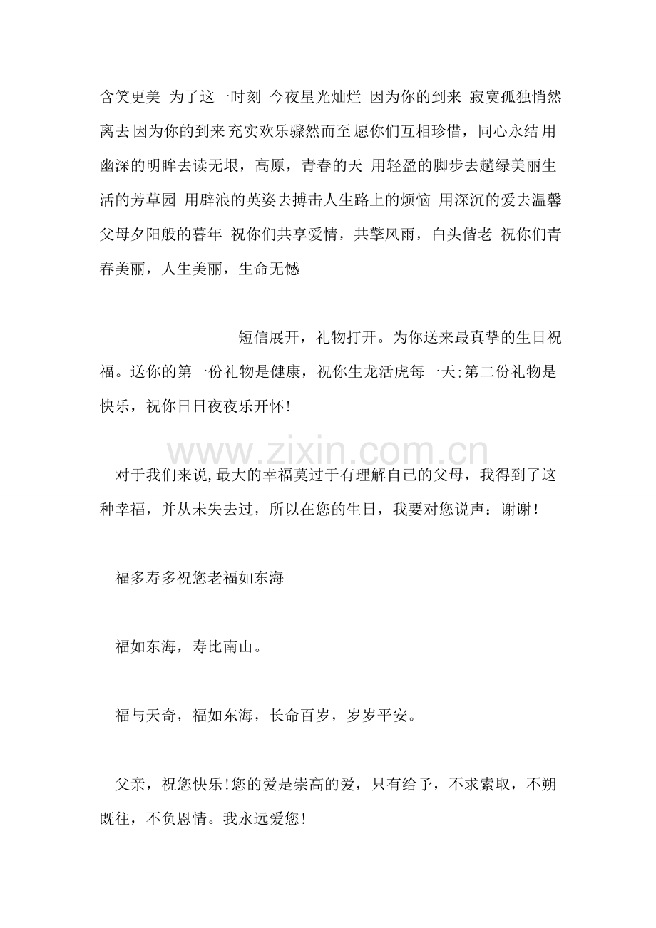 新郎结婚誓词.doc_第2页