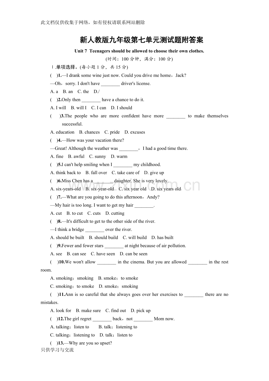 新人教版九年级第七单元测试题附答案讲解学习.docx_第1页