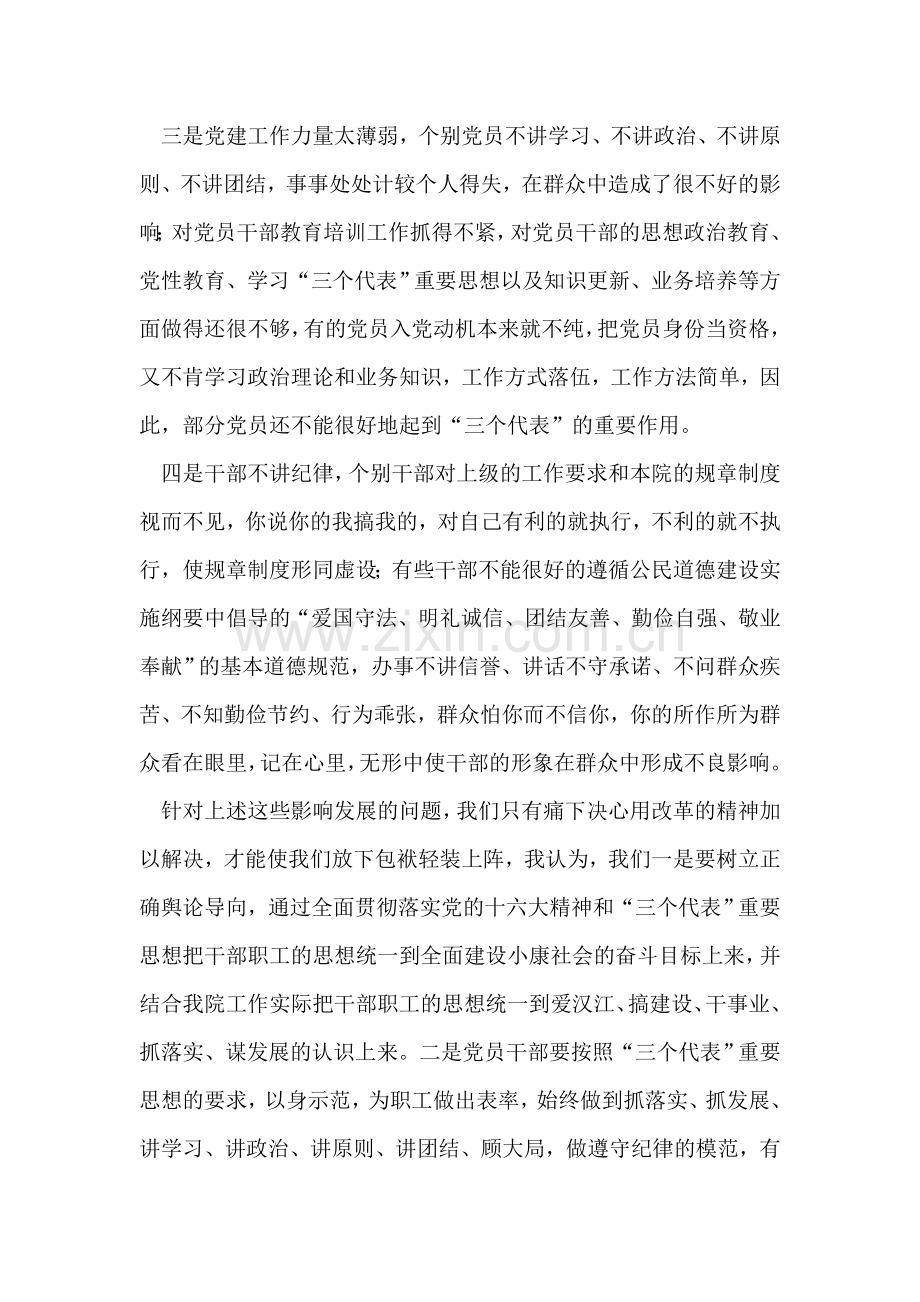 狠抓落实促进发展.doc_第2页