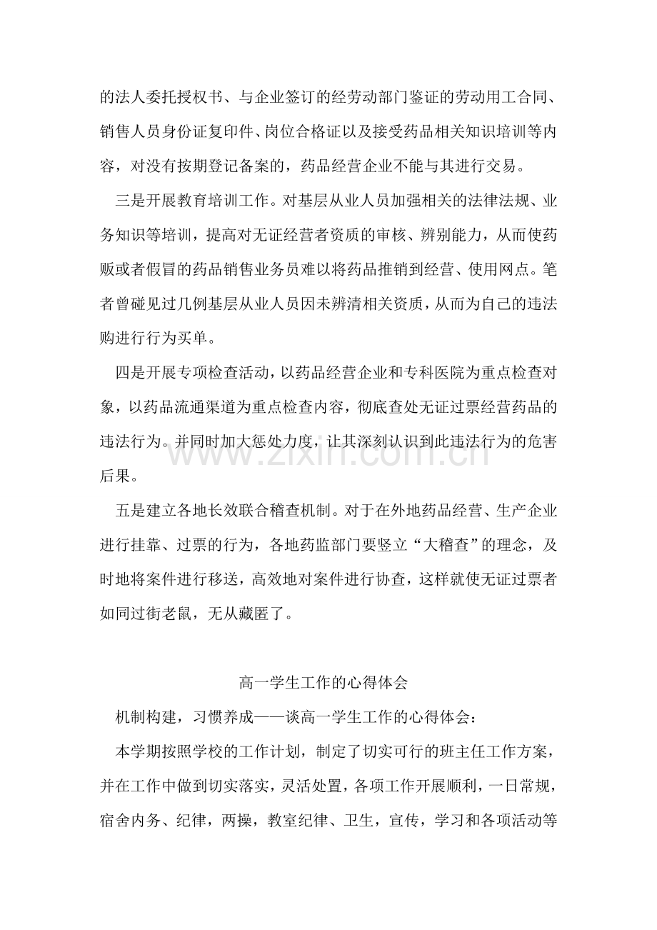 浅谈如何根治无证过票行为.doc_第2页