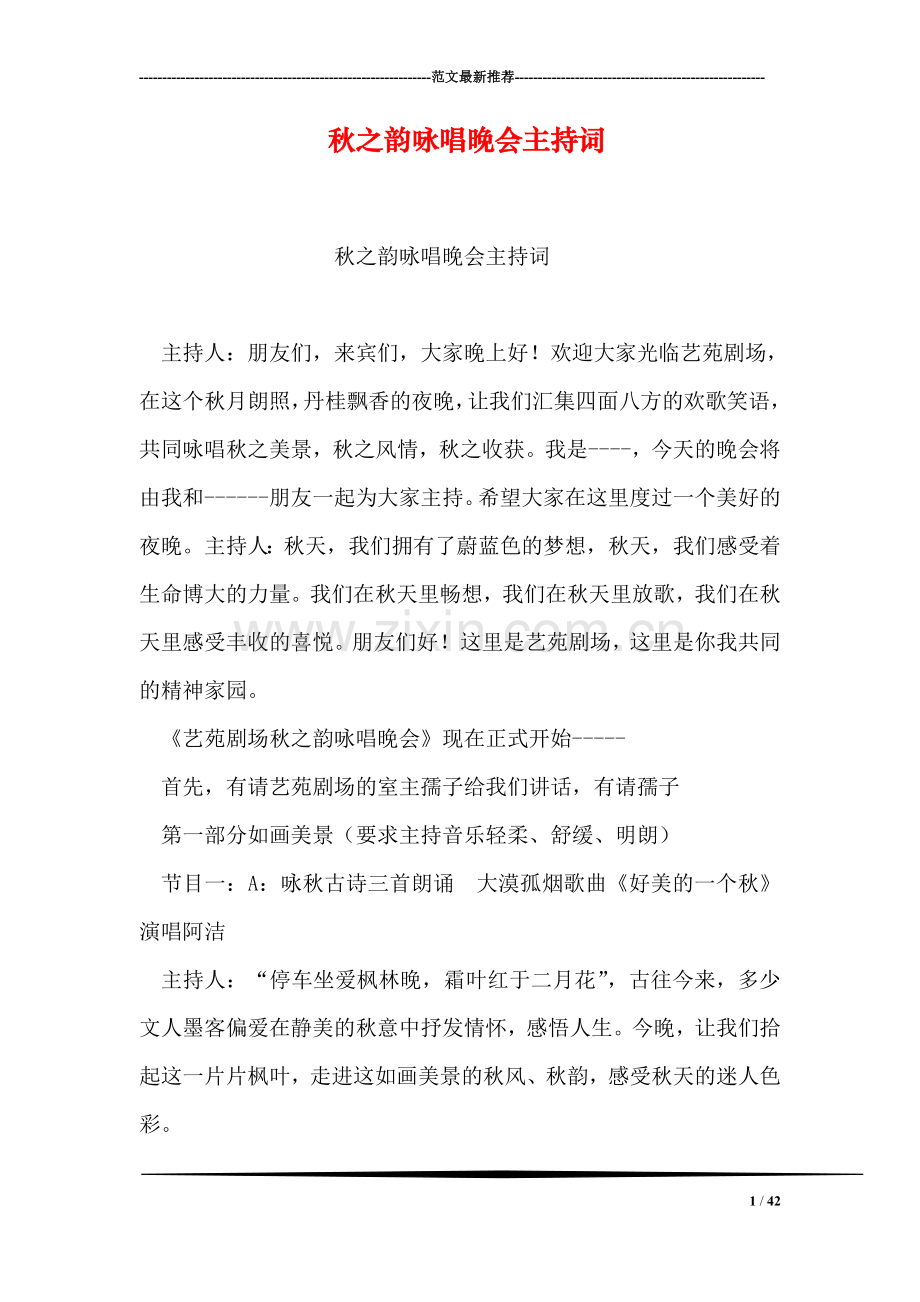 秋之韵咏唱晚会主持词.doc_第1页