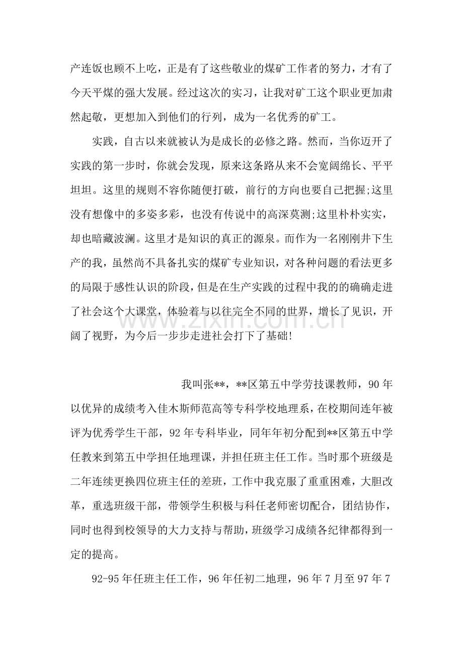 煤矿大学毕业生的自我鉴定.doc_第2页